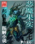 恶魔果实图片大全