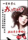 一帘幽梦之我young