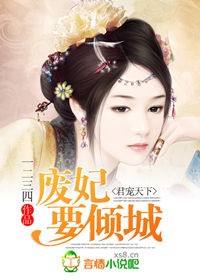 君宠天下:废妃要倾城