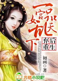 弃后重生:一品宫女乱天下