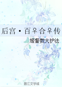 后宫百芳录