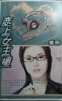 恋上女大学生