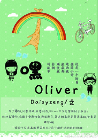 嘿oliver之德国小哥的爱情