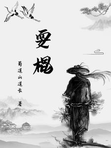 耍棍