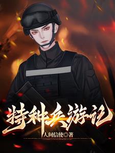 特种兵游成都