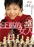 下棋的女人电子书