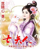 七夫人董璇