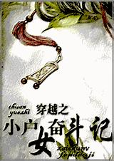 穿越小农女种田记小说