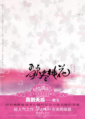 歌尽桃花 (NP穿越)